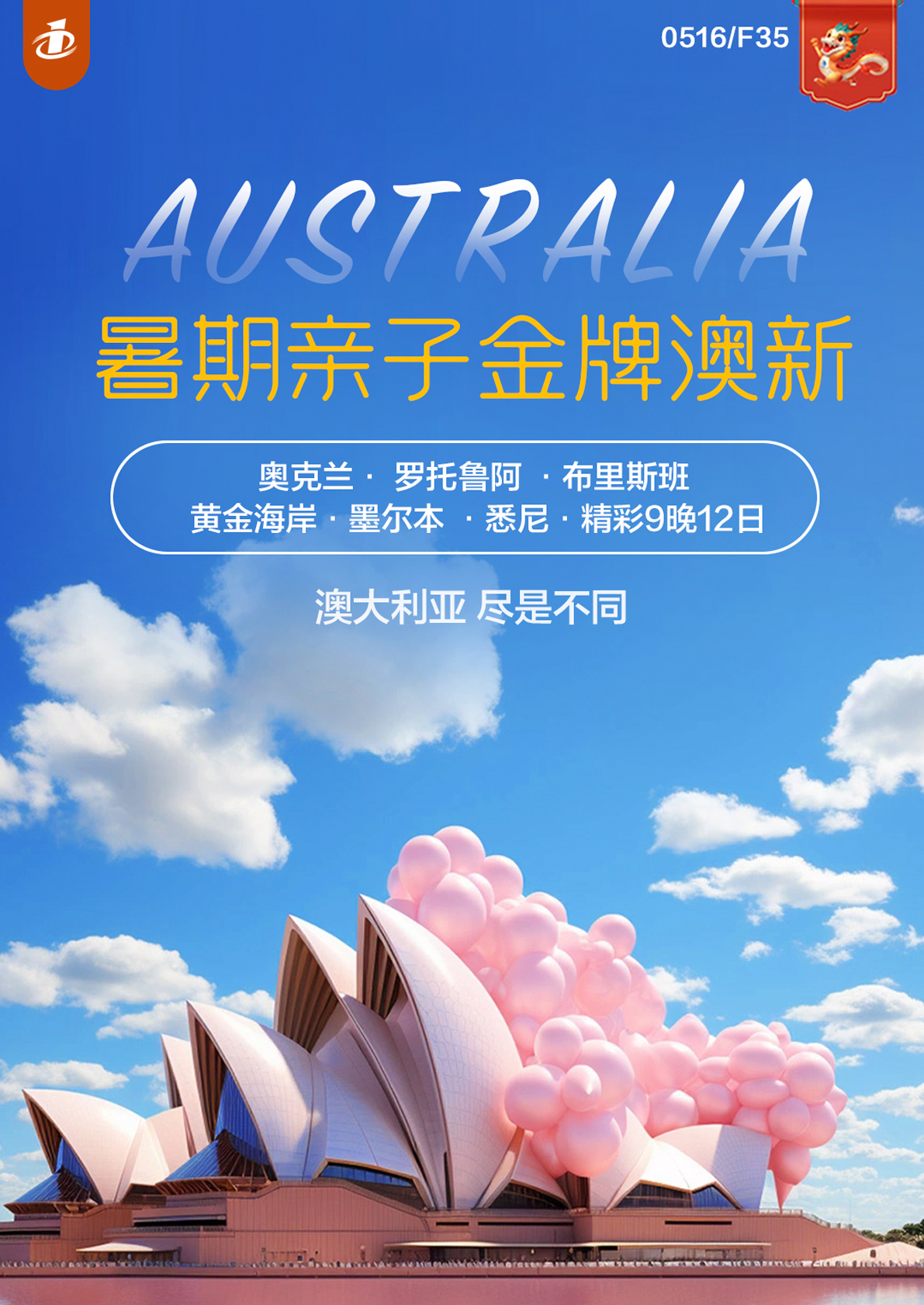 暑期親子·金牌CA澳新(xīn)12日